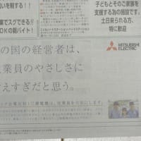 三菱電機社員“パワハラ受け自殺”労災認定～日テレNEWS24