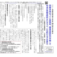 ソニー健康保険組合会第204回組合会報告2023.10.26