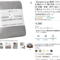 【Amazon.co.jp 限定】クモリ(Kumori) 洗える 敷きパッド 綿100% ベッドパッド 