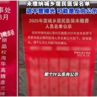 “医療保険未納者は晒し者に”　実名を壁に掲示＝中国