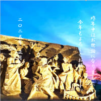 新年のご挨拶