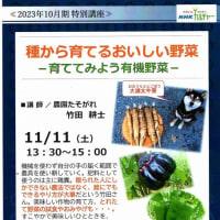 NHKカルチャーセンターにて、『農園たそがれ』園主の講座があります。ご参加お待ちしています！のお知らせ。