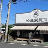 松屋製麺所@つくば