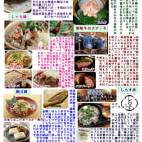 茨城郷土料理自慢：5回目は「番外編」