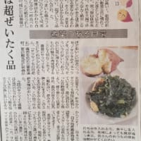 新潟日報第1、3火曜日「笑う門にはイモ来たる」⑬