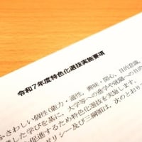 令和7年度　特色化選抜実施要項