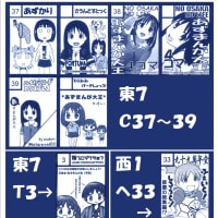 本日発売コミケカタログＣ１０６