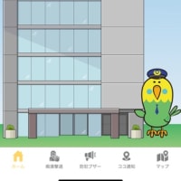 インコ、警視長に昇任！