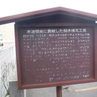 白石再発見シンポジウム　オプショナルウォーキングツアー