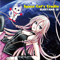 Space Cat's Cradle（宇宙猫のゆりかご）／杉山”サンダー”U1 CD特設サイトを作りました。