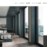 東京リノベーション