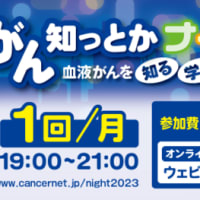 多発性骨髄腫のCAR-T細胞療法　講演のお知らせ