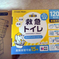 防災用品