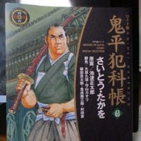 　「　陰からの一撃　」「　研修医なな子　」「　鬼平犯科帳　」