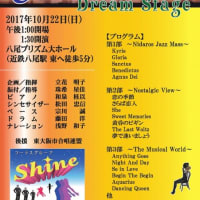 Shine Concert 2017 チラシ完成、配布開始