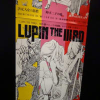 「LUPIN THE THIRD」2020展・写真