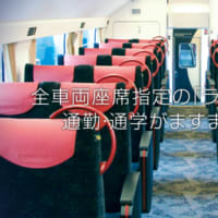 京阪電車　ライナー　全席指定