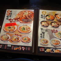 麺屋・國丸。南国店でございます