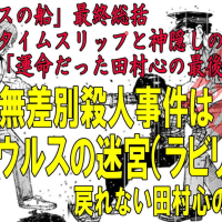 【テセウスの船考察】テセウスの船を総括する 第一回～3回をまとめて