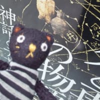 「死と再生の物語　中国古代の神話とデザイン」泉屋博古館東京