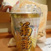旅のお供　その２２７　２０２２年１１月２０日、滋賀県栗東市のホテルで、どういうわけか琉球泡盛「菊之露」のVIPゴールド古酒のカップをいただきました