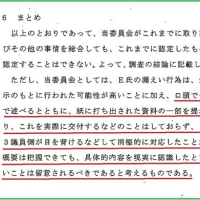 またインチキ第三者委員会の発表！片山の影がチラつく委員会のまとめ。これは片山が起死回生を狙った奇策だ！