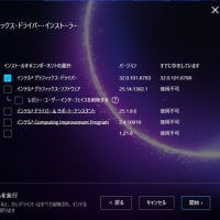 インテル Arc & Iris Xe Graphics 32.0.101.6793 Non-WHQL がリリースされました。
