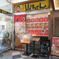 世界の山ちゃん　アスティ大垣店