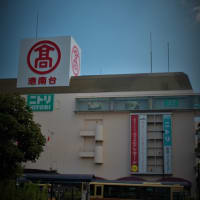 港南台高島屋