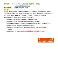 第8回いしびFURIカップイエローボール大会U13のお知らせ(3448)