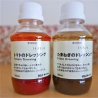 無印良品のドレッシング