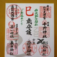 西大路七福社ご利益めぐり　完　7　吉祥院天満宮(2025年)