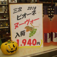 秋真っ盛り　三次ピオーネヌーボー　入荷