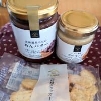 久世福商店　あん ＆ アーモンド ＆ クラッカー