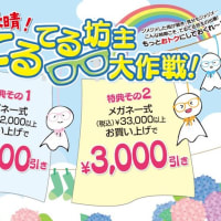 「てるてる坊主大作戦」開催中！