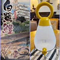 そうだ 白鷺鱧、🍴食べに行こう。