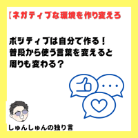 ネガティブな環境をポジティブに変える魔法な言葉