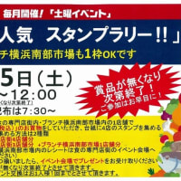 横浜南部市場　食の専門店街　５月２５日　土曜イベントのお知らせ‼