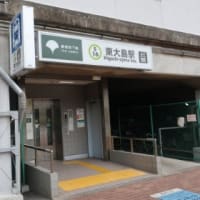 東京都営　東大島駅