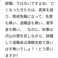 故渡瀬元県民局長の反論文　嘘八百は斉藤知事のほうだった！