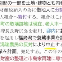 「大地主・市島邸の物語　73」　市島家の天朝山売却問題・農地改革・市島家の米倉売却　1947年