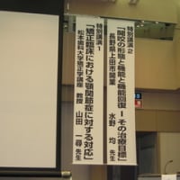 愛知県名古屋市で開催された近畿東海矯正歯科学会に参加して発表