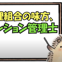 管理組合の味方、マンション管理士「グッドプランナーズ」のマンション管理組合サポートプラン