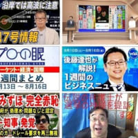 『【2024.08.17】台風７号/能登半島地震/自民党総裁選/最新中東＆ウクライナ情勢-ほか。【#政府公式発表 等】』