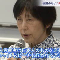 治安維持法を擁護する参政党が自分たちの外国人排斥を報道したＴＢＳ報道特集に圧力。「選挙運動の名のもとに露骨なヘイトスピーチ」という真実そのままの放送内容を「偏向報道」と決めつけて抗議行動を開始。