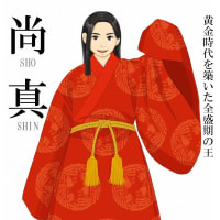 大河ドラマ「琉球の風」の進貢船 - がじゅまるの樹の下で。