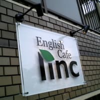 【制作記録】　茨木市　英会話カフェ　ＬＩＮＣ