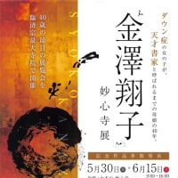 錦水亭　(京都府長岡京市)