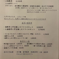 本日のお品書き