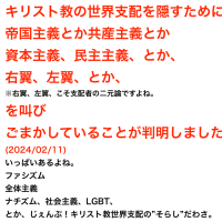 ​参政党神谷宗幣はヤマトユダヤ友好協会で人身売買らしい❓　2024/01/23